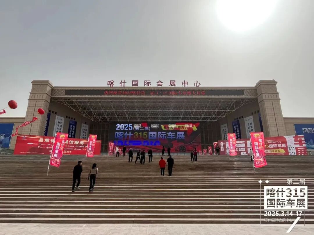 喀什315国际车展