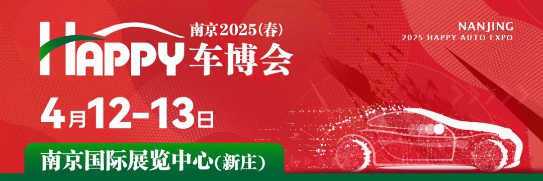 南京春季车博会