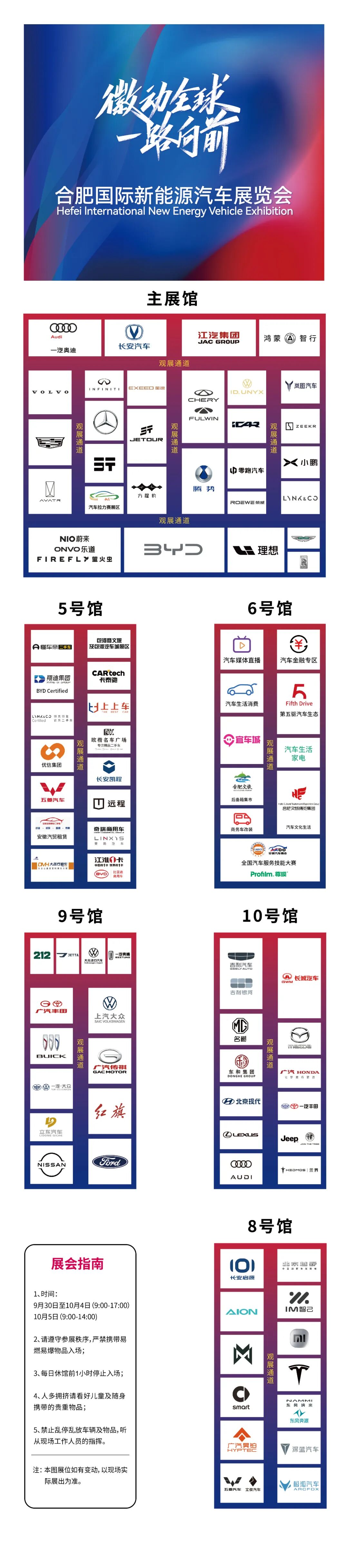合肥国际新能源汽车展