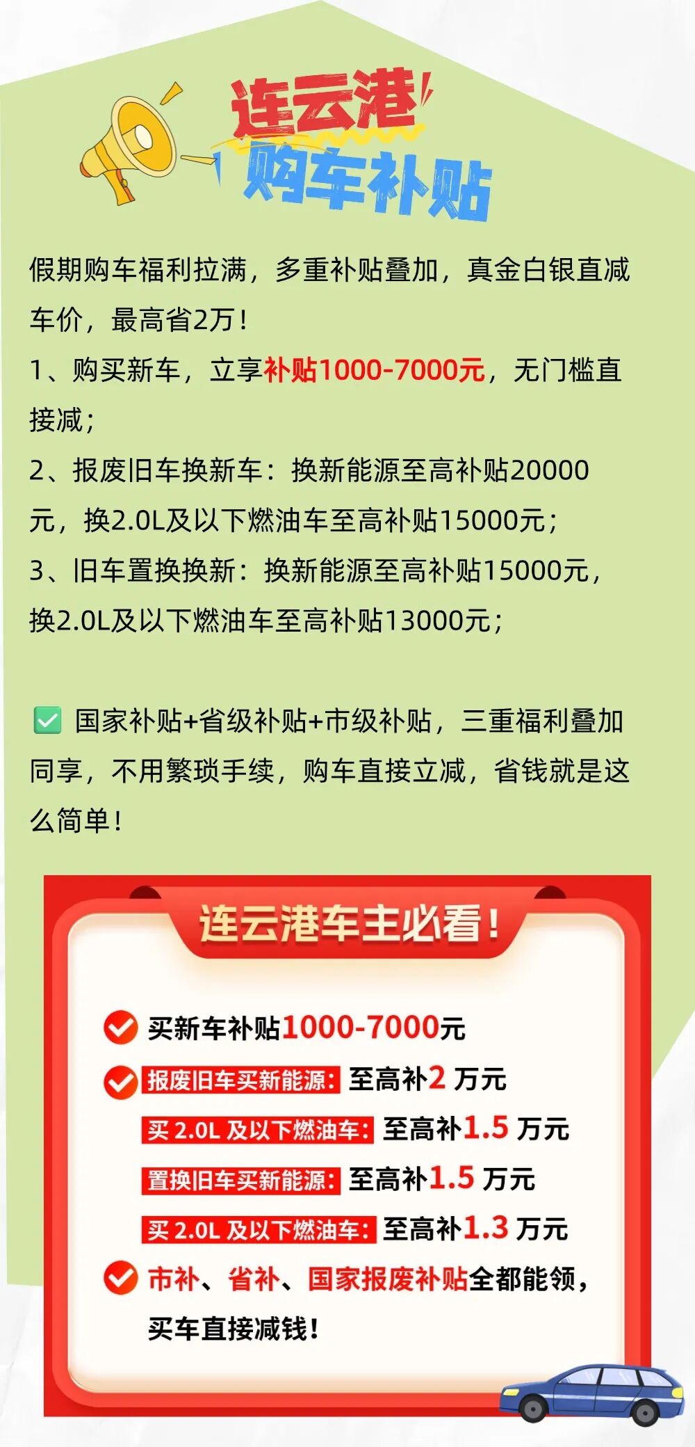 连云港五一车展