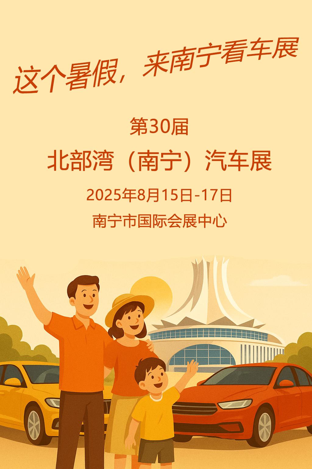 北部湾汽车展