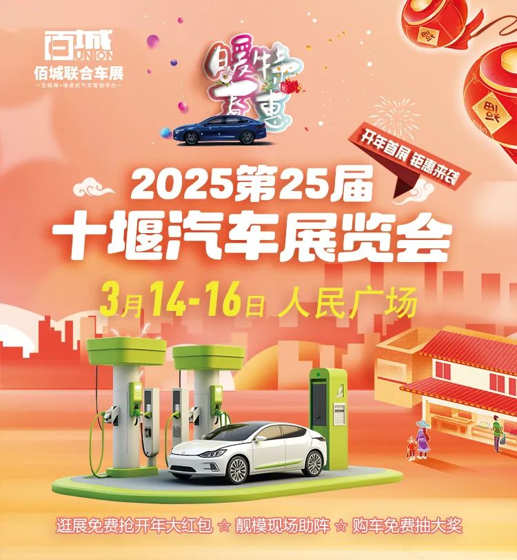十堰汽车展